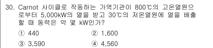 에너지관리기사 2016년 30번 - 정답과 핵심 포인트를 검수 중인 기출문제