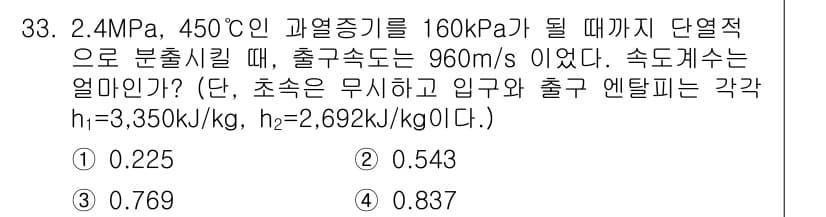 에너지관리기사 2016년 33번 - 정답과 핵심 포인트를 검수 중인 기출문제