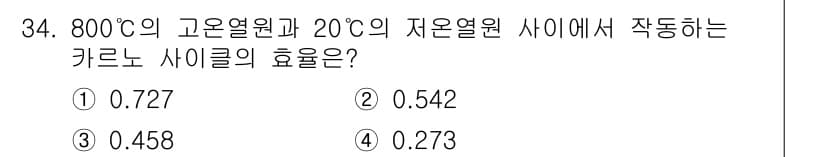 에너지관리기사 2016년 34번 - 정답과 핵심 포인트를 검수 중인 기출문제