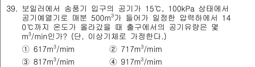 에너지관리기사 2016년 39번 - 정답과 핵심 포인트를 검수 중인 기출문제