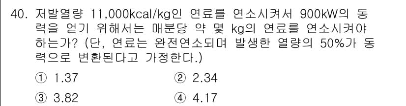에너지관리기사 2016년 40번 - 정답과 핵심 포인트를 검수 중인 기출문제