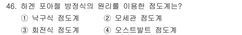 에너지관리기사 2016년 46번 - 정답과 핵심 포인트를 검수 중인 기출문제
