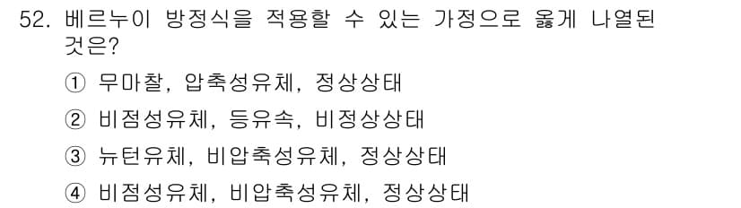 에너지관리기사 2016년 52번 - 정답과 핵심 포인트를 검수 중인 기출문제