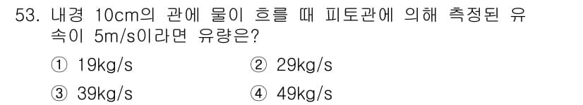 에너지관리기사 2016년 53번 - 정답과 핵심 포인트를 검수 중인 기출문제