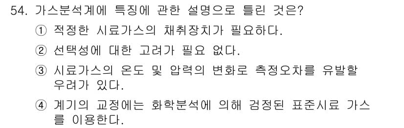 에너지관리기사 2016년 54번 - 정답 3번은 시코스의 온도 및 압력 변화가 측정 장치에 영향을 미칠 수 ... 에 관한 핵심 기출문제