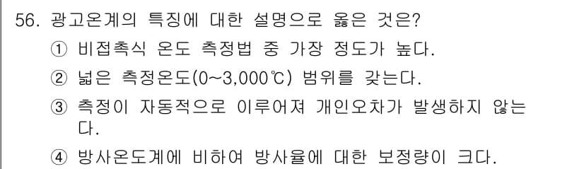 에너지관리기사 2016년 56번 - 정답과 핵심 포인트를 검수 중인 기출문제