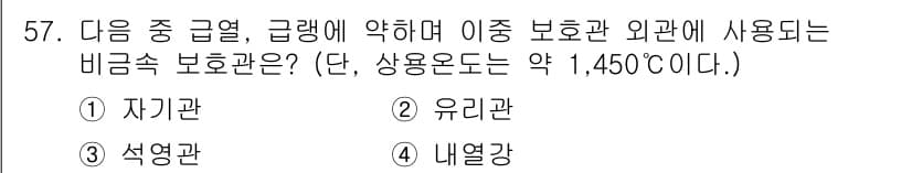 에너지관리기사 2016년 57번 - 정답과 핵심 포인트를 검수 중인 기출문제