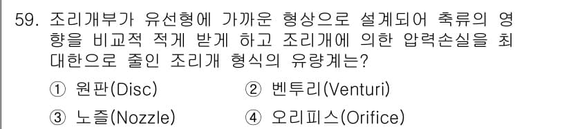 에너지관리기사 2016년 59번 - 정답과 핵심 포인트를 검수 중인 기출문제