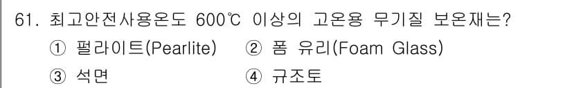 에너지관리기사 2016년 61번 - 정답과 핵심 포인트를 검수 중인 기출문제