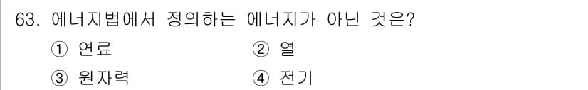 에너지관리기사 2016년 63번 - 정답과 핵심 포인트를 검수 중인 기출문제