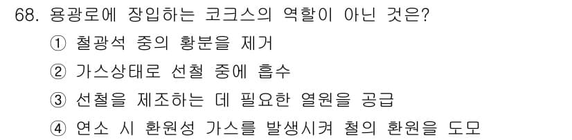 에너지관리기사 2016년 68번 - 정답과 핵심 포인트를 검수 중인 기출문제