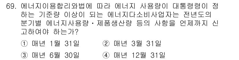 에너지관리기사 2016년 69번 - 정답과 핵심 포인트를 검수 중인 기출문제