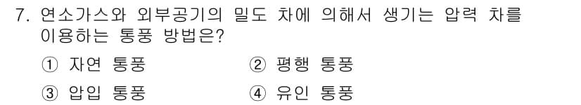 에너지관리기사 2016년 7번 - 정답과 핵심 포인트를 검수 중인 기출문제