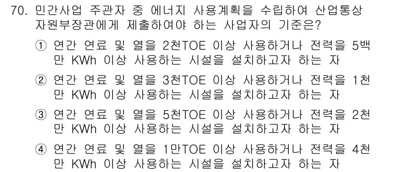 에너지관리기사 2016년 70번 - 정답과 핵심 포인트를 검수 중인 기출문제