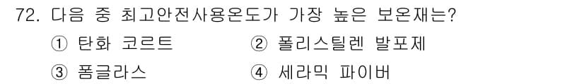에너지관리기사 2016년 72번 - 정답과 핵심 포인트를 검수 중인 기출문제