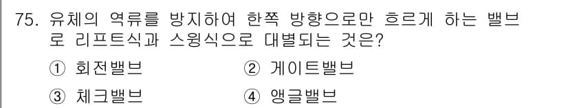 에너지관리기사 2016년 75번 - 정답과 핵심 포인트를 검수 중인 기출문제