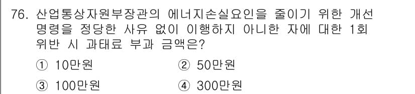 에너지관리기사 2016년 76번 - 정답과 핵심 포인트를 검수 중인 기출문제