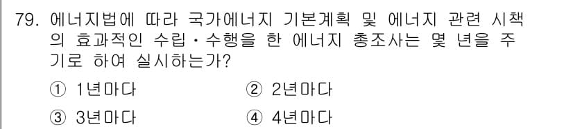 에너지관리기사 2016년 79번 - 정답과 핵심 포인트를 검수 중인 기출문제