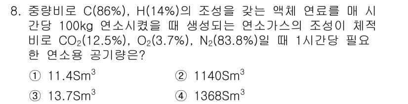에너지관리기사 2016년 8번 - 정답과 핵심 포인트를 검수 중인 기출문제