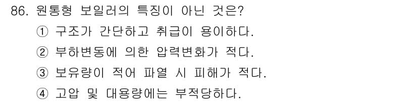 에너지관리기사 2016년 86번 - 정답과 핵심 포인트를 검수 중인 기출문제