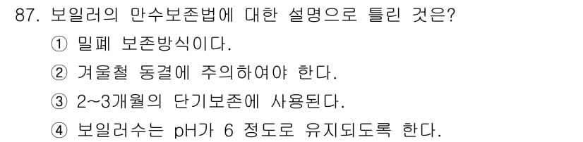 에너지관리기사 2016년 87번 - 정답과 핵심 포인트를 검수 중인 기출문제