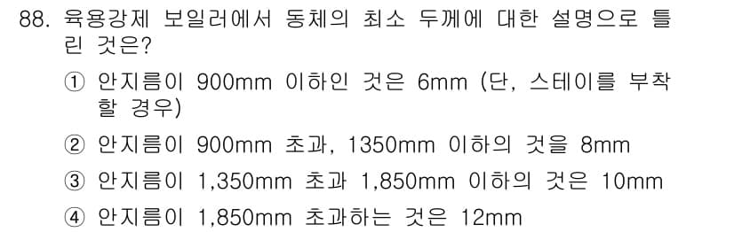 에너지관리기사 2016년 88번 - 정답과 핵심 포인트를 검수 중인 기출문제