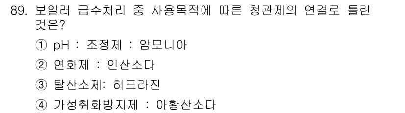 에너지관리기사 2016년 89번 - 정답과 핵심 포인트를 검수 중인 기출문제