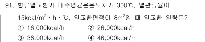에너지관리기사 2016년 91번 - 정답과 핵심 포인트를 검수 중인 기출문제
