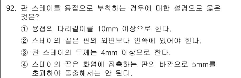 에너지관리기사 2016년 92번 - 정답과 핵심 포인트를 검수 중인 기출문제