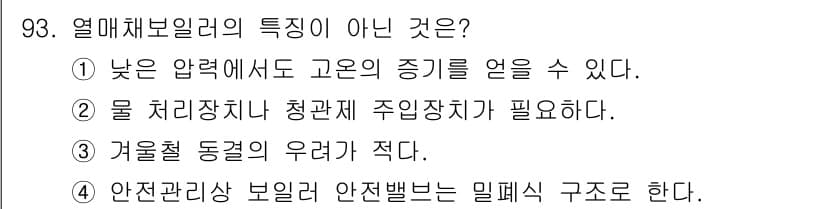 에너지관리기사 2016년 93번 - 정답과 핵심 포인트를 검수 중인 기출문제