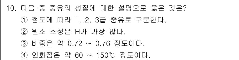 에너지관리기사 2017년 10번 - 정답과 핵심 포인트를 검수 중인 기출문제