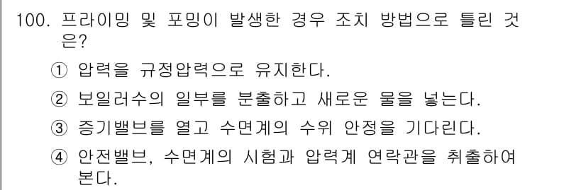 에너지관리기사 2017년 101번 - 먼저 문제의 핵심 조건과 판단 기준을 차례대로 정리해야 합니다. 제시된 ... 에 관한 핵심 기출문제
