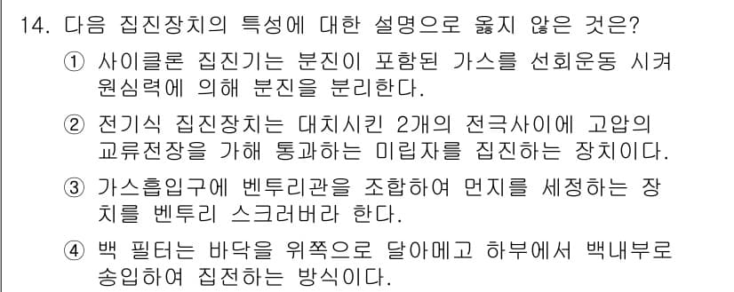 에너지관리기사 2017년 14번 - 정답과 핵심 포인트를 검수 중인 기출문제