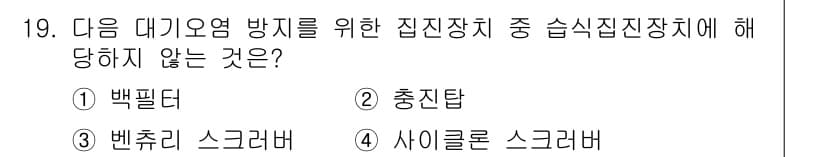 에너지관리기사 2017년 19번 - 정답과 핵심 포인트를 검수 중인 기출문제