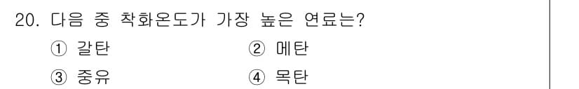 에너지관리기사 2017년 20번 - 정답과 핵심 포인트를 검수 중인 기출문제