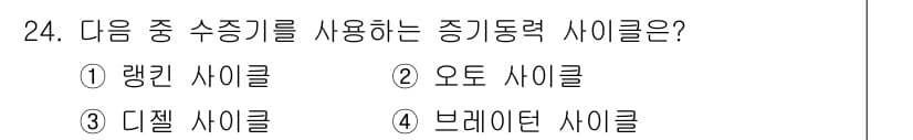 에너지관리기사 2017년 24번 - 정답과 핵심 포인트를 검수 중인 기출문제