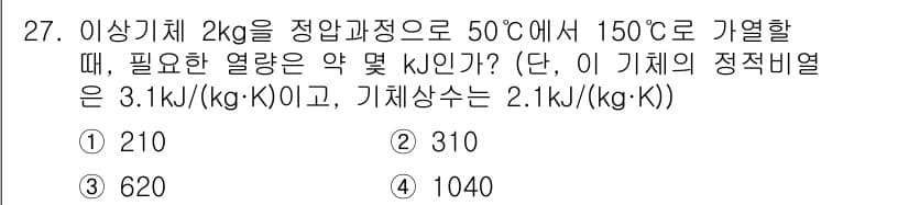 에너지관리기사 2017년 27번 - 정답과 핵심 포인트를 검수 중인 기출문제