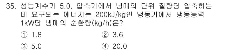 에너지관리기사 2017년 35번 - 정답과 핵심 포인트를 검수 중인 기출문제