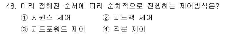 에너지관리기사 2017년 49번 - . 피드백 제어

피드백 제어는 시스템의 출력을 측정하여 그 값을 입력에... 에 관한 핵심 기출문제
