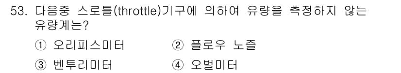 에너지관리기사 2017년 54번 - 정답과 핵심 포인트를 검수 중인 기출문제