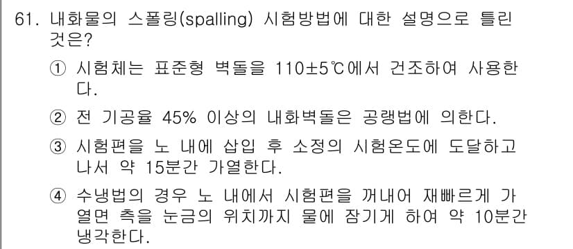 에너지관리기사 2017년 62번 - 정답과 핵심 포인트를 검수 중인 기출문제