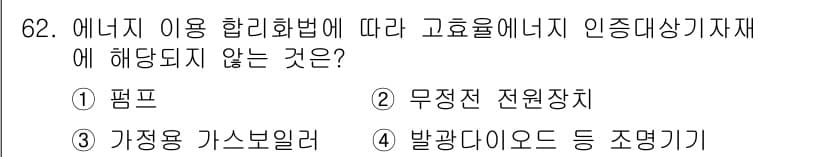 에너지관리기사 2017년 63번 - 정답과 핵심 포인트를 검수 중인 기출문제
