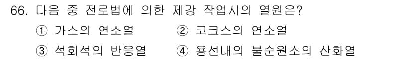 에너지관리기사 2017년 67번 - 정답과 핵심 포인트를 검수 중인 기출문제