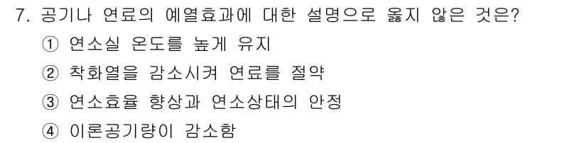 에너지관리기사 2017년 7번 - 연소효율과 연소상태의 안정성은 서로 긍정적인 관계가 있지만, 이론공기량이... 에 관한 핵심 기출문제