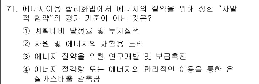 에너지관리기사 2017년 72번 - 정답과 핵심 포인트를 검수 중인 기출문제