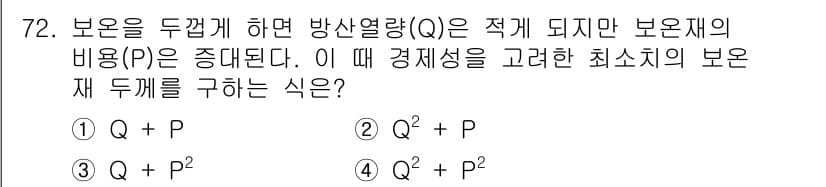 에너지관리기사 2017년 73번 - 정답과 핵심 포인트를 검수 중인 기출문제
