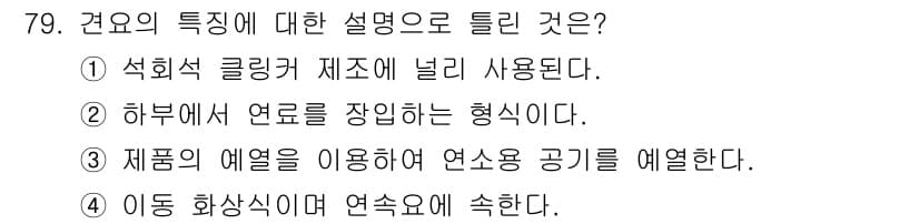 에너지관리기사 2017년 80번 - 정답과 핵심 포인트를 검수 중인 기출문제