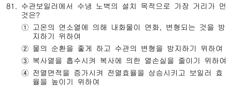 에너지관리기사 2017년 82번 - 정답과 핵심 포인트를 검수 중인 기출문제