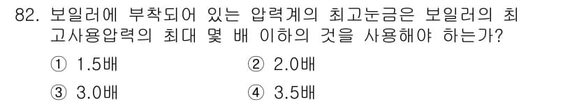 에너지관리기사 2017년 83번 - 정답과 핵심 포인트를 검수 중인 기출문제