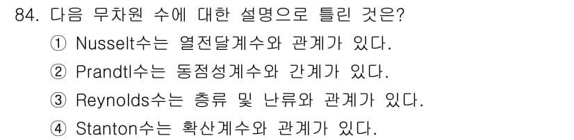 에너지관리기사 2017년 85번 - 정답과 핵심 포인트를 검수 중인 기출문제